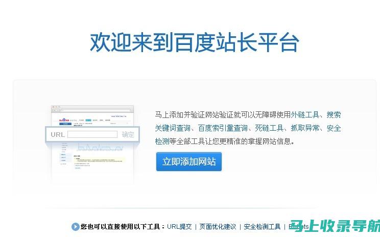 百度站长资源平台：提升网站SEO效果的秘密武器