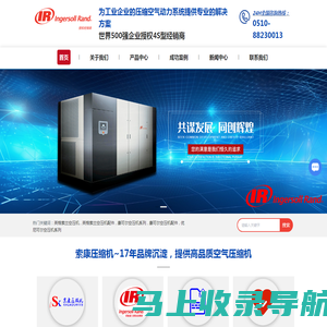 英格索兰空压机-永磁变频空压机-双级永磁变频空压机-无锡索康压缩机设备有限公司
