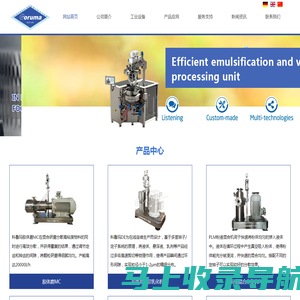 科鲁玛Coruma-德国品质的研磨分散,均质乳化,切丁切片设备提供商