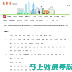 厨格格信息网